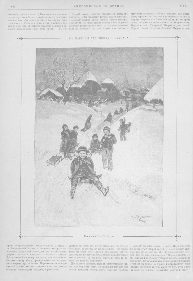 Eine Zeichnung von Kindern, die im Schnee spielen, umgeben von Bäumen und Hütten, neben Text auf altem Papier.