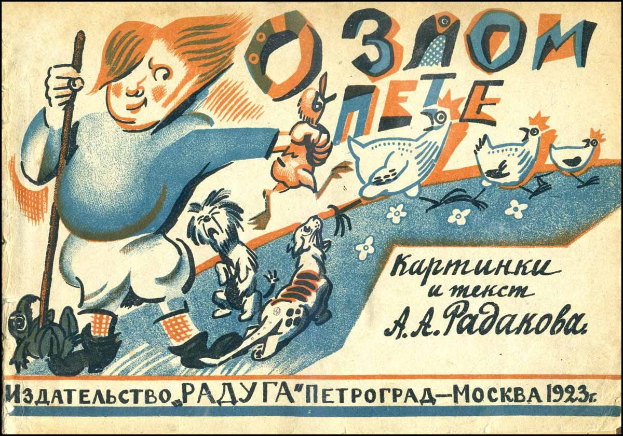 Alter sowjetischer Propagandaplakat mit einem Cartoon von einem Jungen, der einen Stock und einen Hund hält, umgeben von Vögeln und Blumen, mit Text auf Russisch.